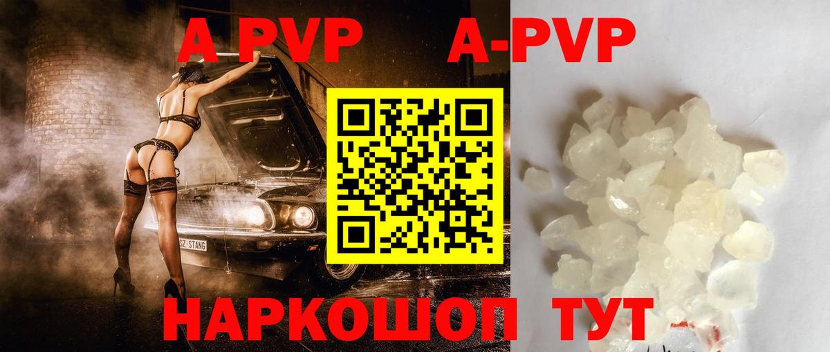 А ПВП Crystall  А ПВП Соль  A-PVP мука  Alpha PVP  Вход с VPN  Торжок 