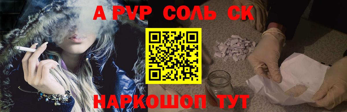 Alpha PVP кристаллы Торжок