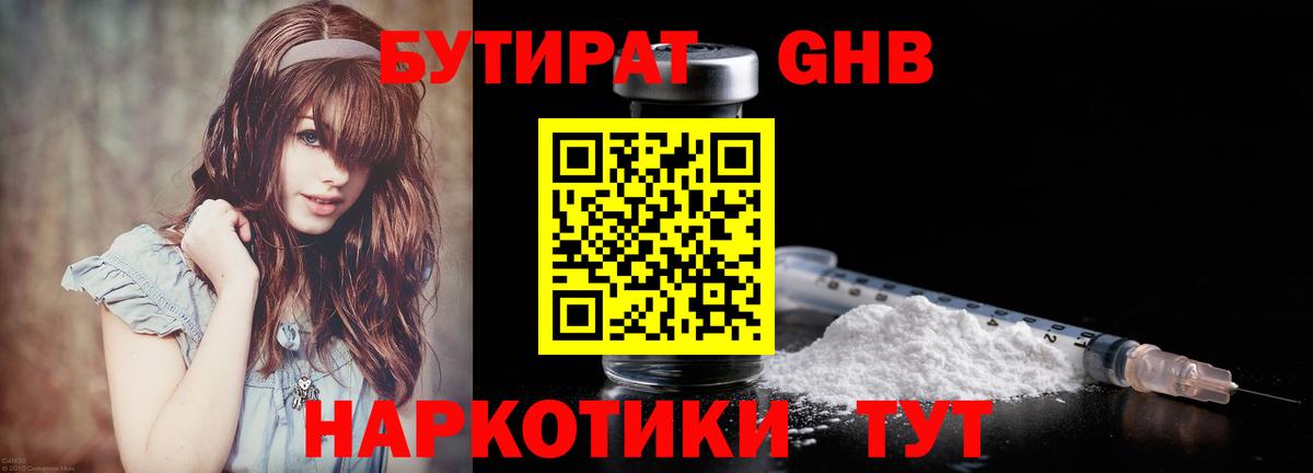 БУТИРАТ вода Торжок