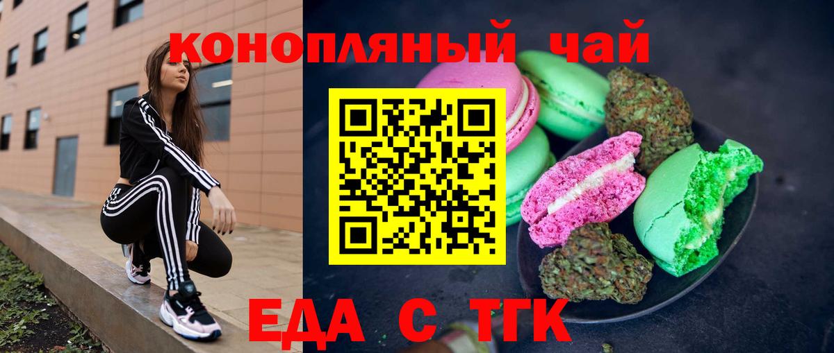Еда ТГК марихуана  Вход с VPN  Торжок 