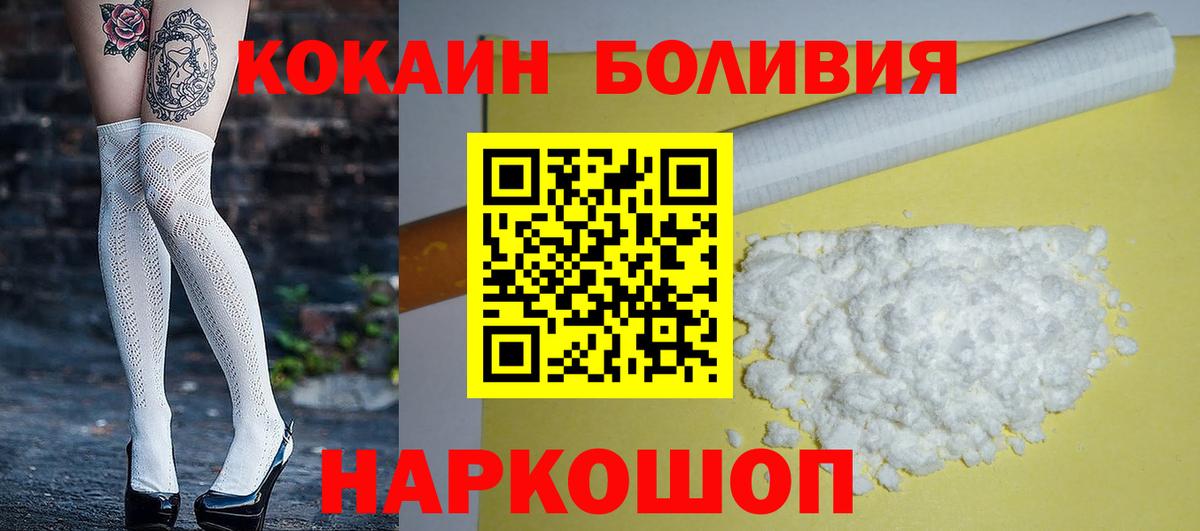 Кокаин Боливия  Вход с VPN  Торжок 