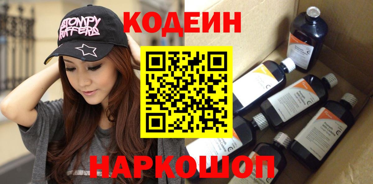 Кодеиновый сироп Lean Purple Drank Торжок
