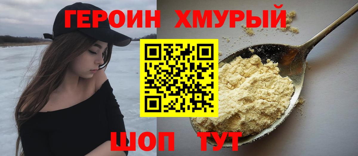 Героин Афган  Вход с VPN  ГЕРОИН  Торжок 