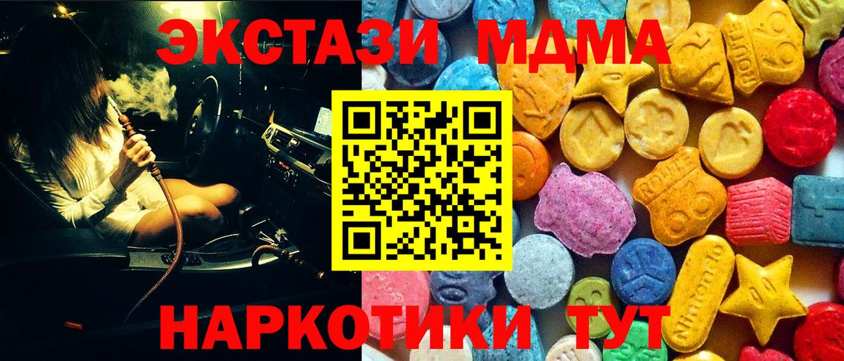 МДМА кристаллы  MDMA crystal  МДМА  Вход с VPN  Торжок 