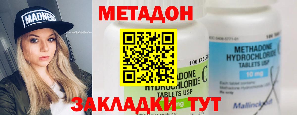 Метадон methadone Торжок